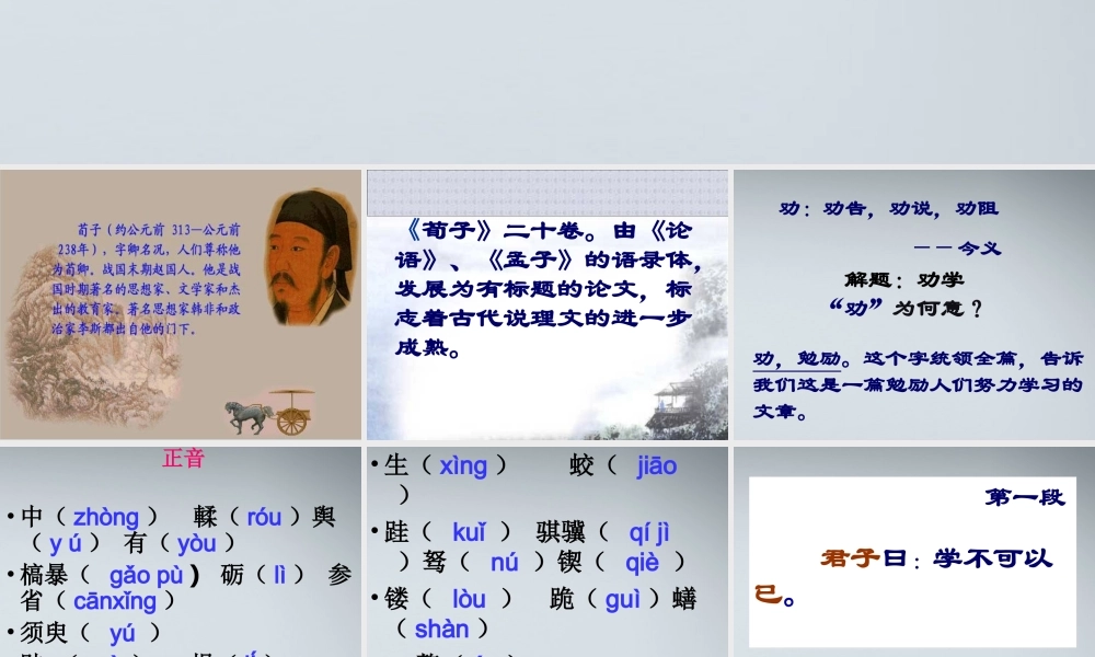 高中语文(劝学)课件 鲁教版必修1 课件