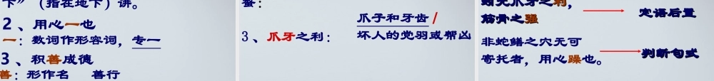 高中语文(劝学)课件 鲁教版必修1 课件