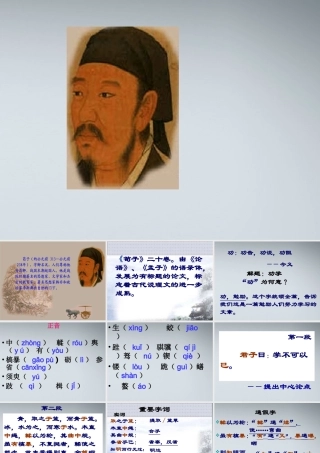 高中语文(劝学)课件 鲁教版必修1 课件