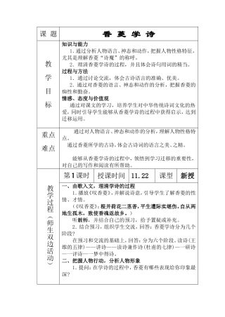 20.香菱学诗