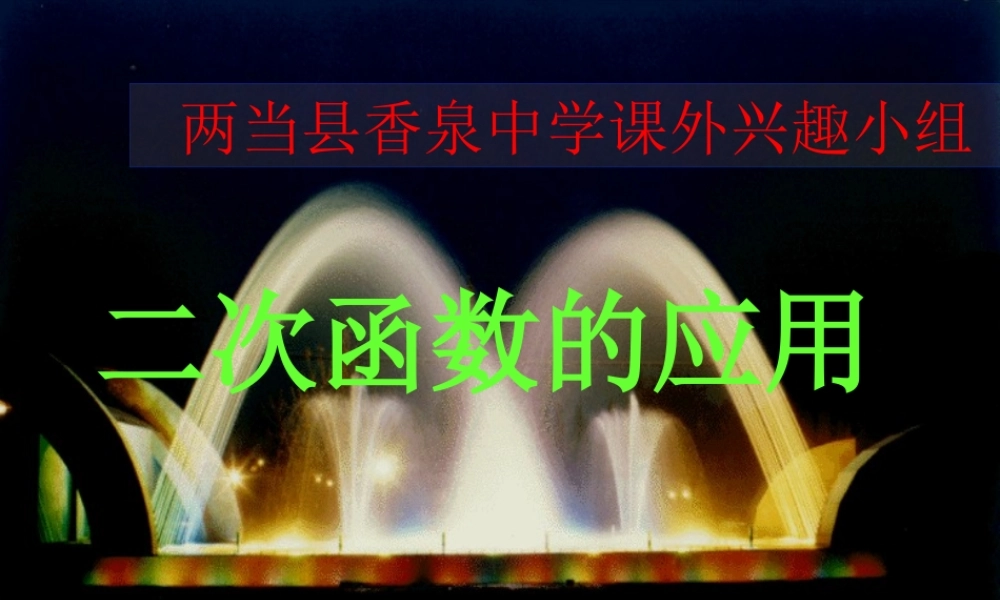 初中二次函数的应用综合题(宝典)