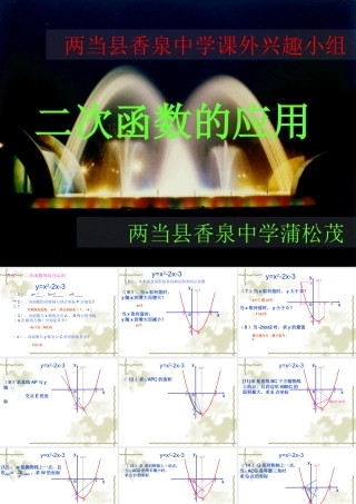初中二次函数的应用综合题(宝典)