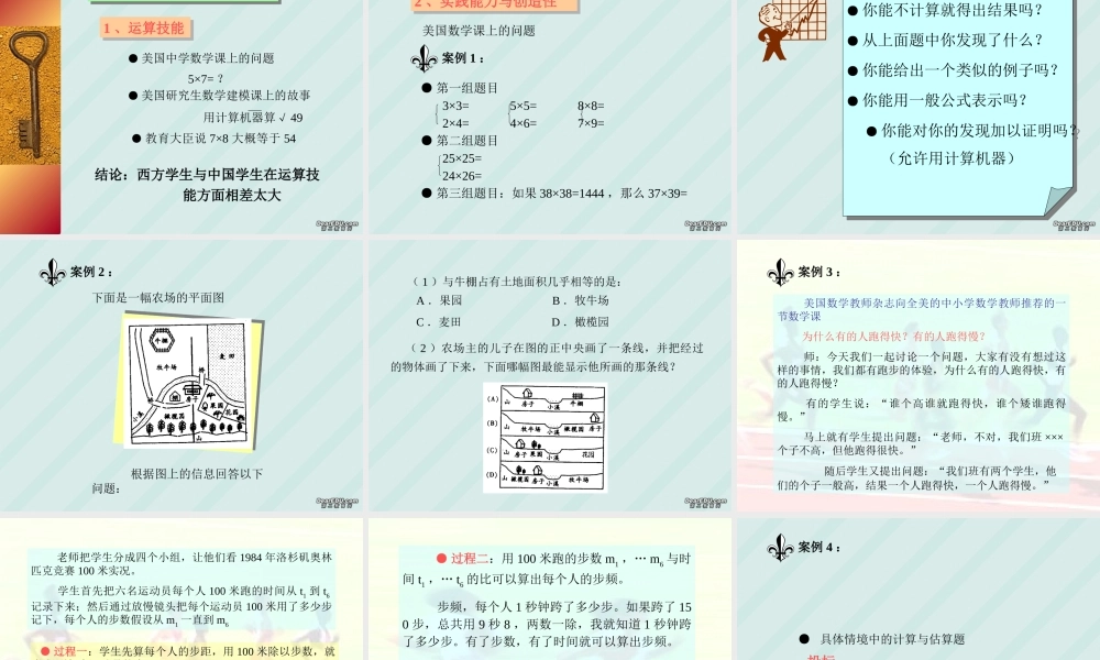高一数学课程改革的背景、趋势 新课标 人教版 课件