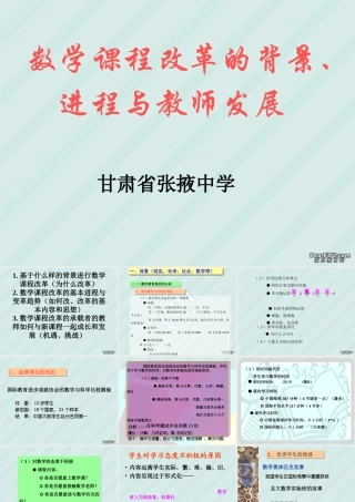 高一数学课程改革的背景、趋势 新课标 人教版 课件