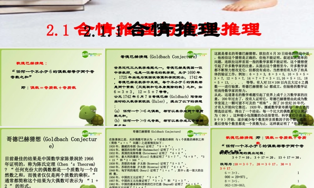 高中数学 2.1(合情推理与演绎推理--归纳推理)课件 新人教选修2-2 课件