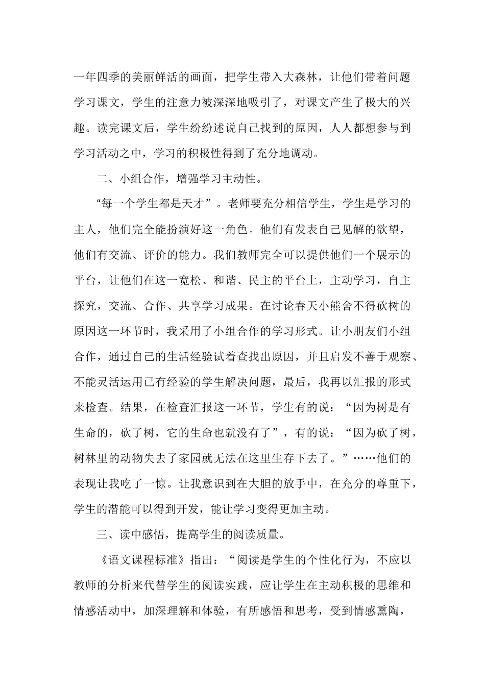 和大人一起读：小熊住山洞_第2页