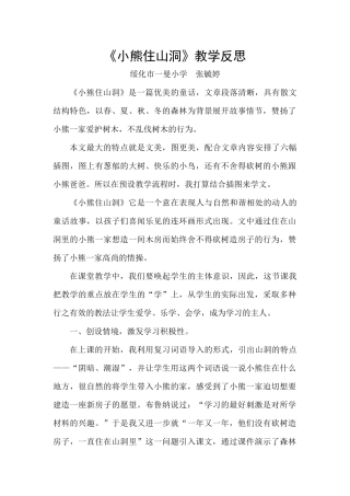 和大人一起读：小熊住山洞