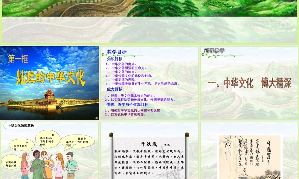 5.1灿烂的中华文化