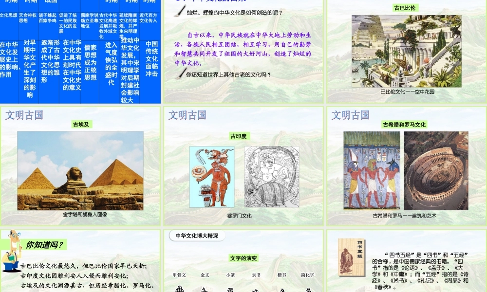 5.1灿烂的中华文化