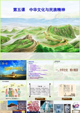 5.1灿烂的中华文化