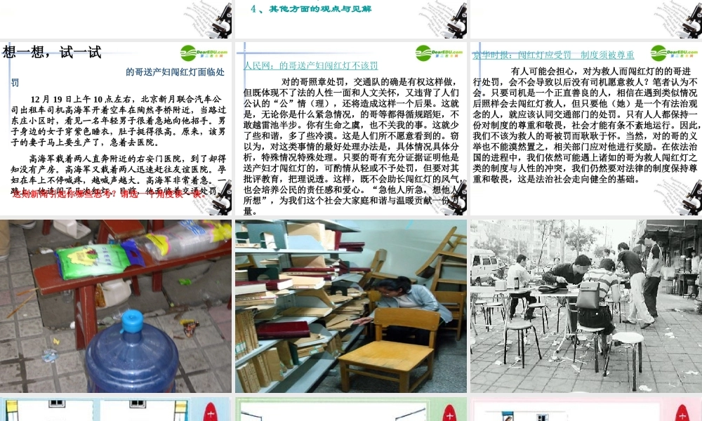 高中语文 1.2(论雅而不高)课件 粤教版必修4 课件