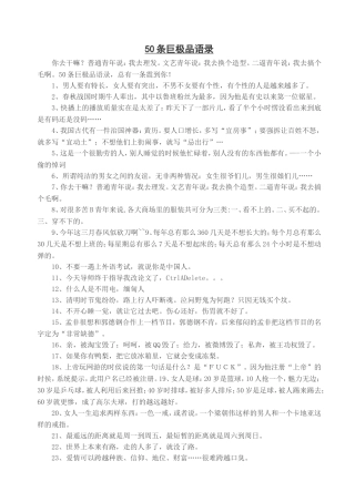 50条巨极品语录