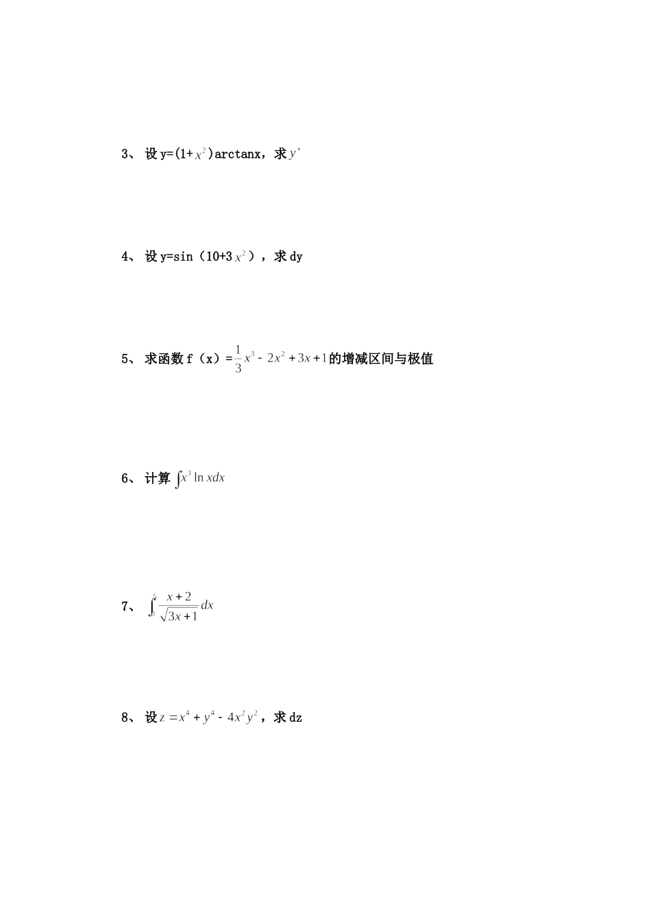 重庆专升本2005-2011年高等数学真题-附参考答案_第2页