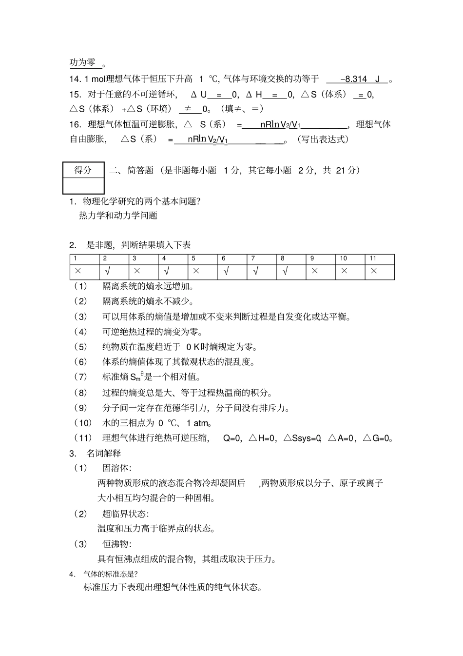 化工轻化材料专业AB卷标准答案_第2页