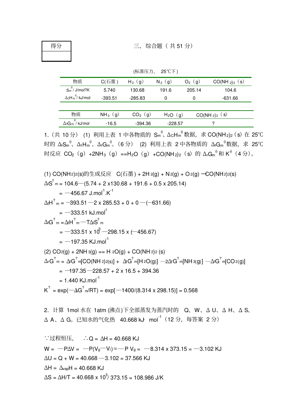 化工轻化材料专业AB卷标准答案_第3页