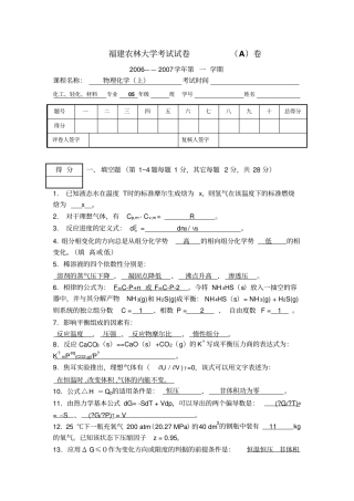 化工轻化材料专业AB卷标准答案