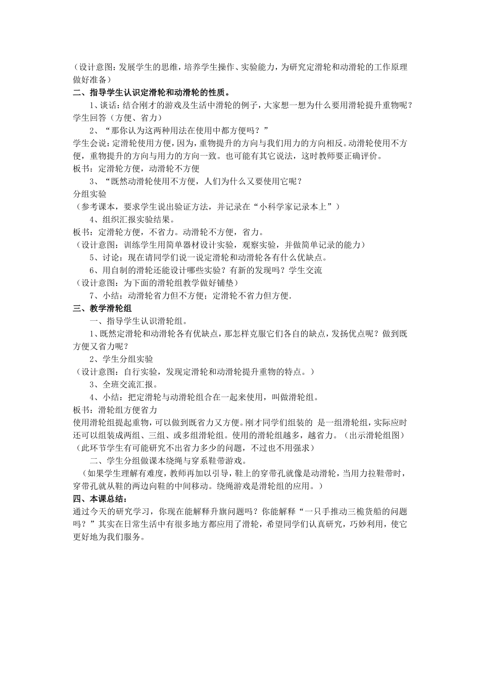 《滑轮》教案_第2页