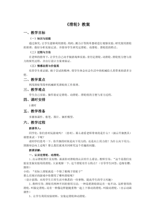 《滑轮》教案