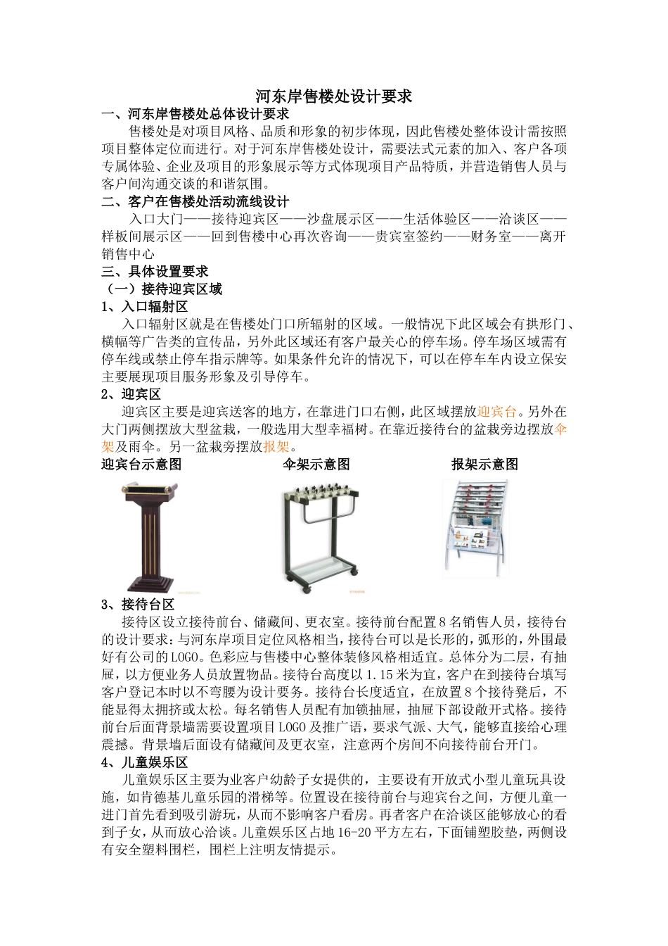 售楼处设计要求_第1页