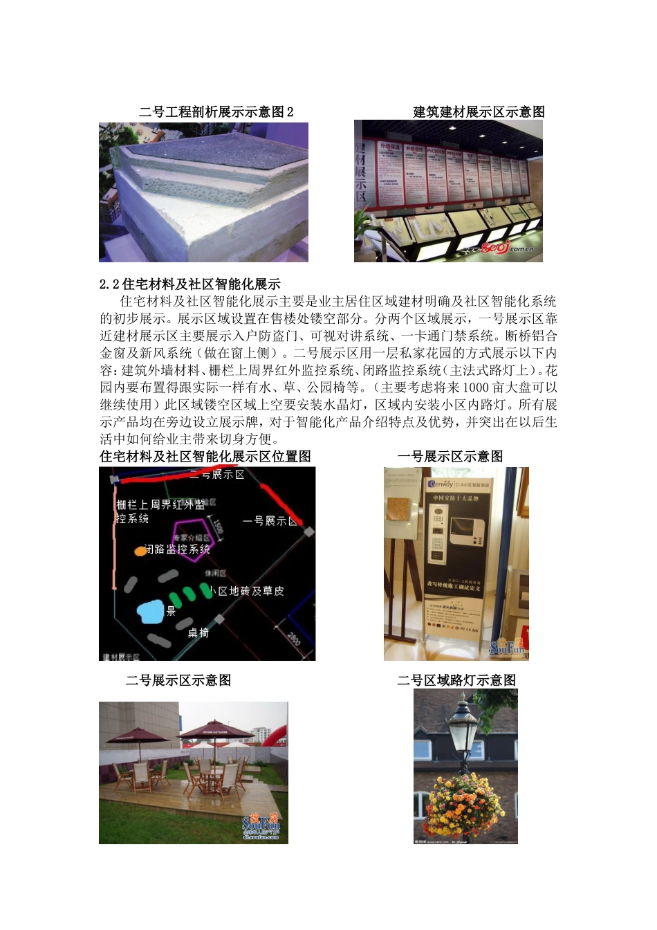 售楼处设计要求_第3页