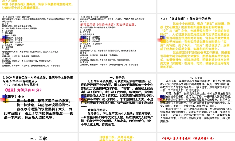 浙江省高三uiw高考作文备考课件