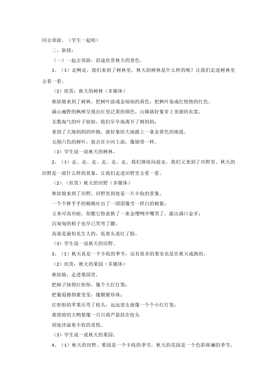 《秋天来了》教案_第2页