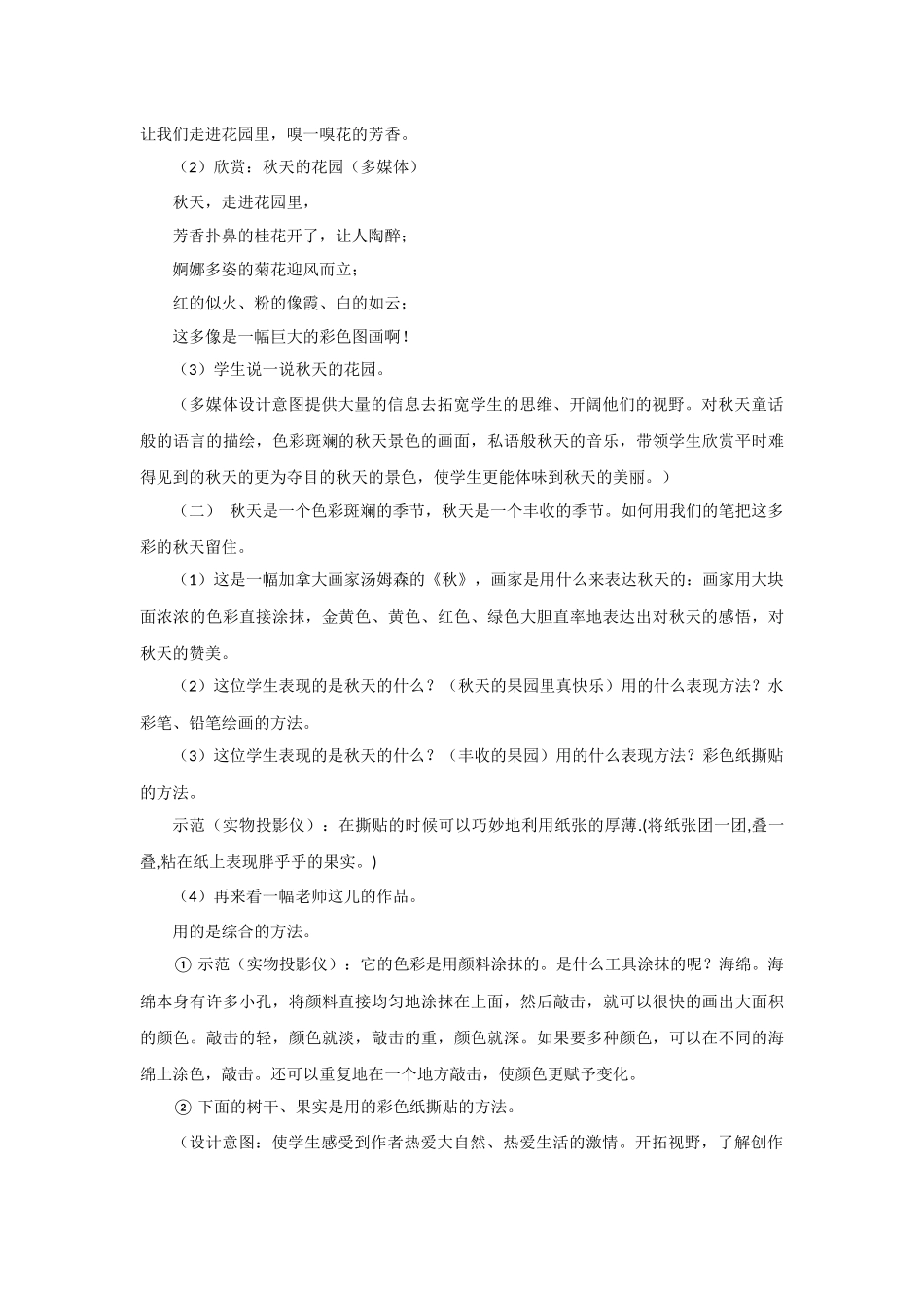 《秋天来了》教案_第3页