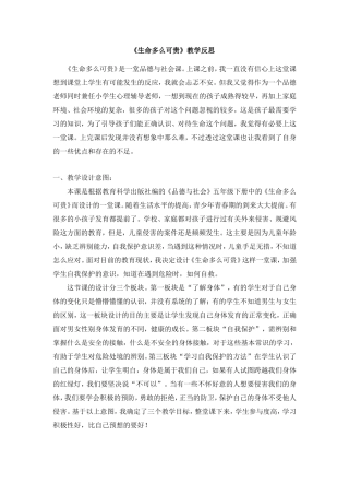 1.生命多么可贵