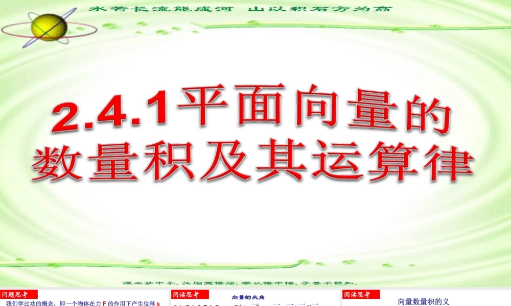 高一数学 平面向量的数量积 课件