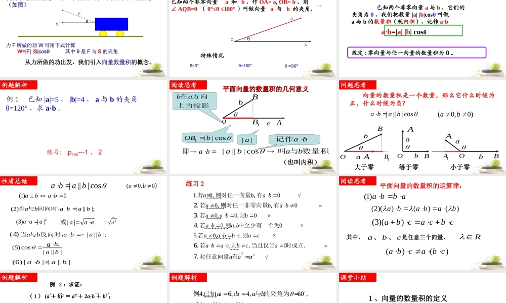 高一数学 平面向量的数量积 课件