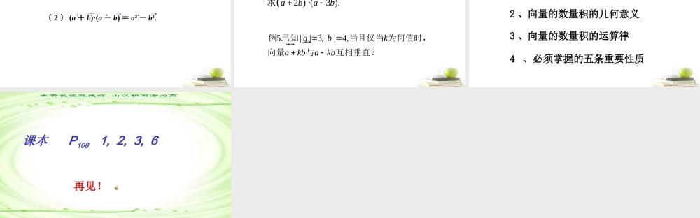 高一数学 平面向量的数量积 课件