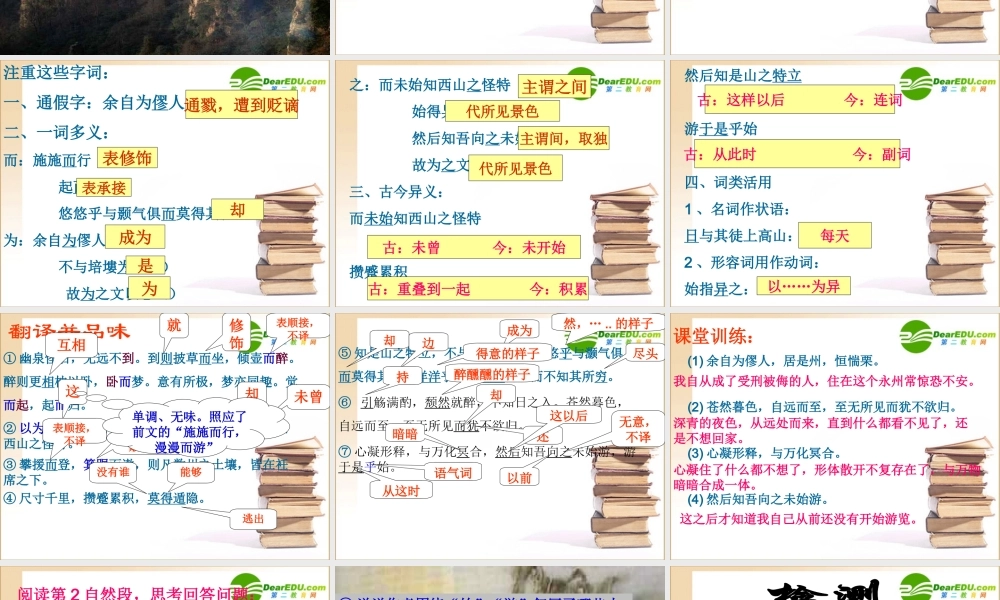 高中语文 始得西山宴游记课件 苏教版必修1 课件