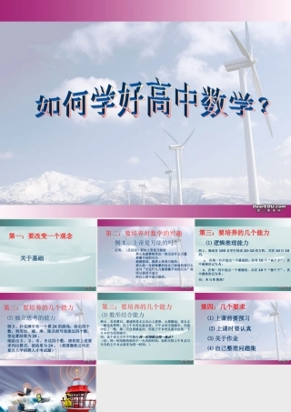 课前教育 高一数学课前教育[含课件]新课标 人教版