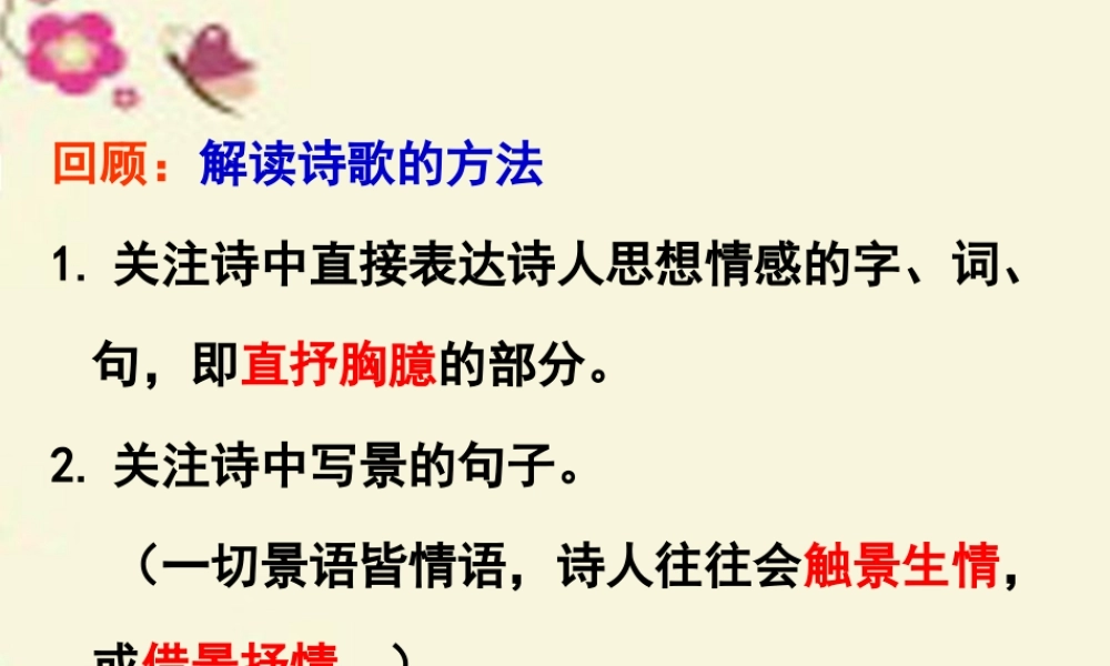 高中语文第六专题诗国余晖中的晚唐诗商山早行课件苏教版选修唐诗宋词蚜 课件