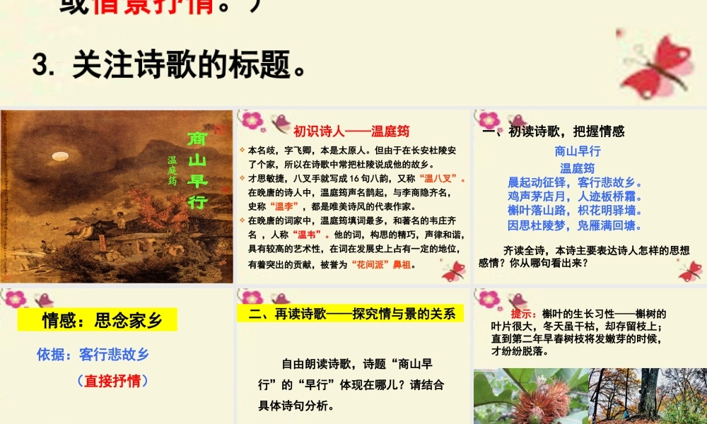 高中语文第六专题诗国余晖中的晚唐诗商山早行课件苏教版选修唐诗宋词蚜 课件