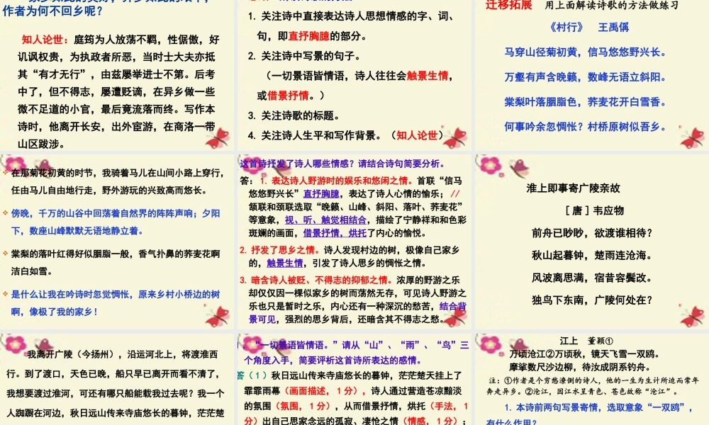 高中语文第六专题诗国余晖中的晚唐诗商山早行课件苏教版选修唐诗宋词蚜 课件