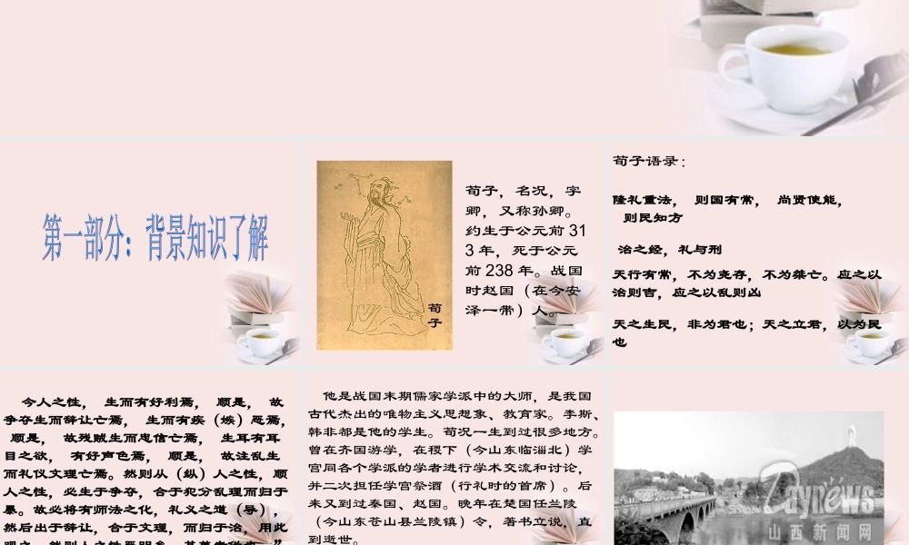 高一语文 21(劝学)同步备课课件 苏教版必修1 课件