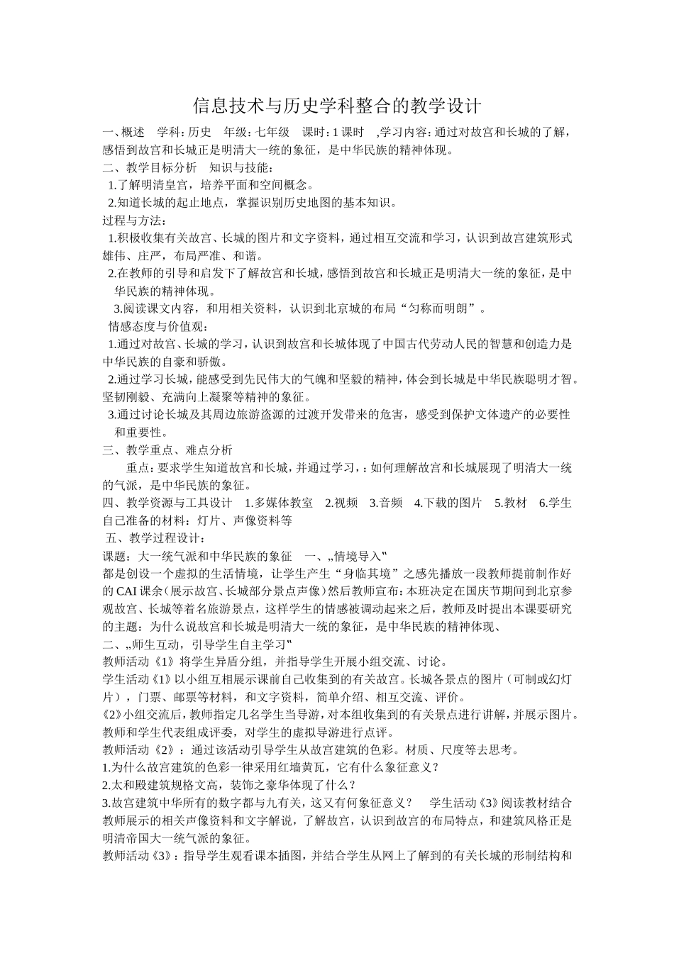 历史信息技术与学科整合的教学案例_第1页