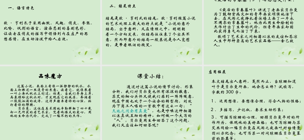 高中语文 1-2-2(最后的常春藤叶)课件 苏教版必修2 课件