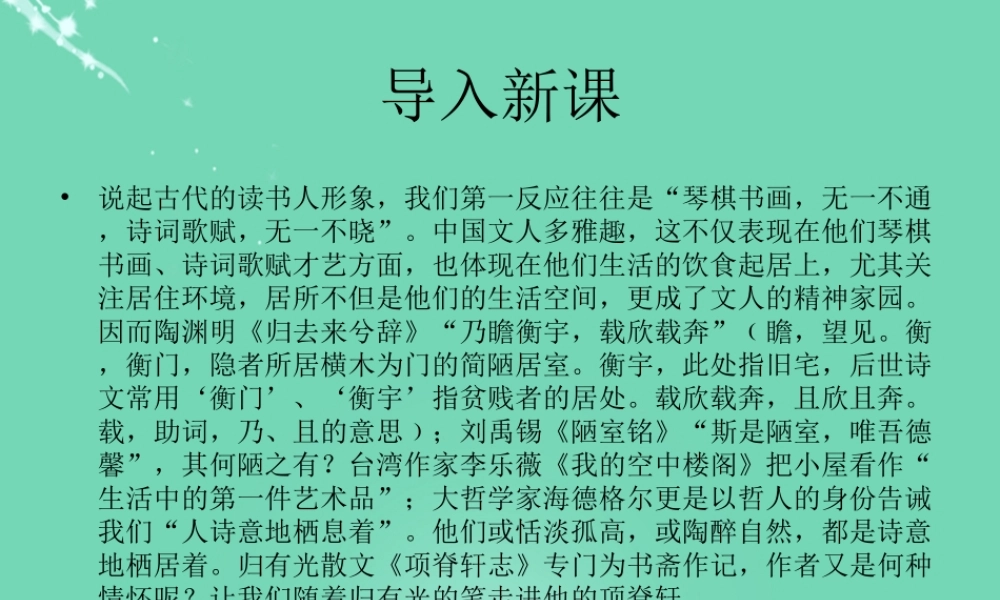 语文第六单元第4课项脊轩志课件新人教版选修中国古代诗歌散文欣赏 课件