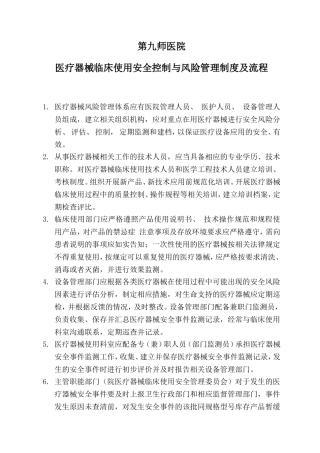 医疗器械临床使用安全控制与风险管理制度及报告流程