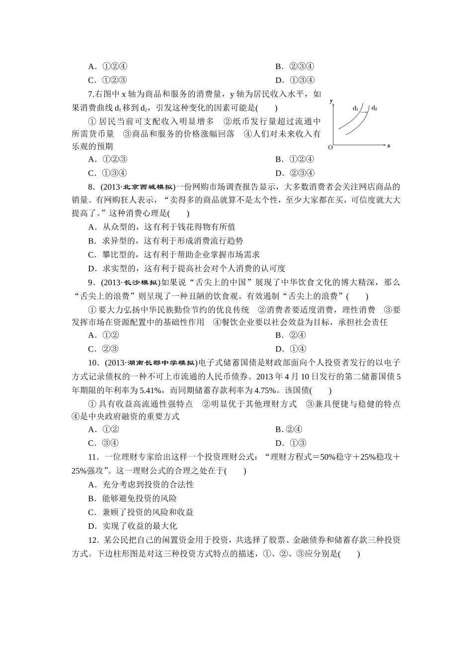 经济生活练习1_第2页