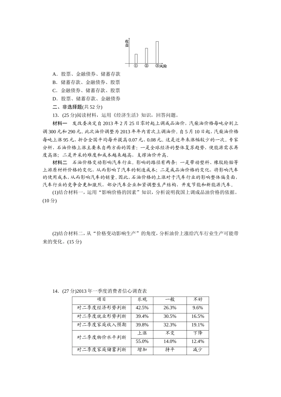 经济生活练习1_第3页