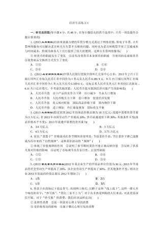 经济生活练习1