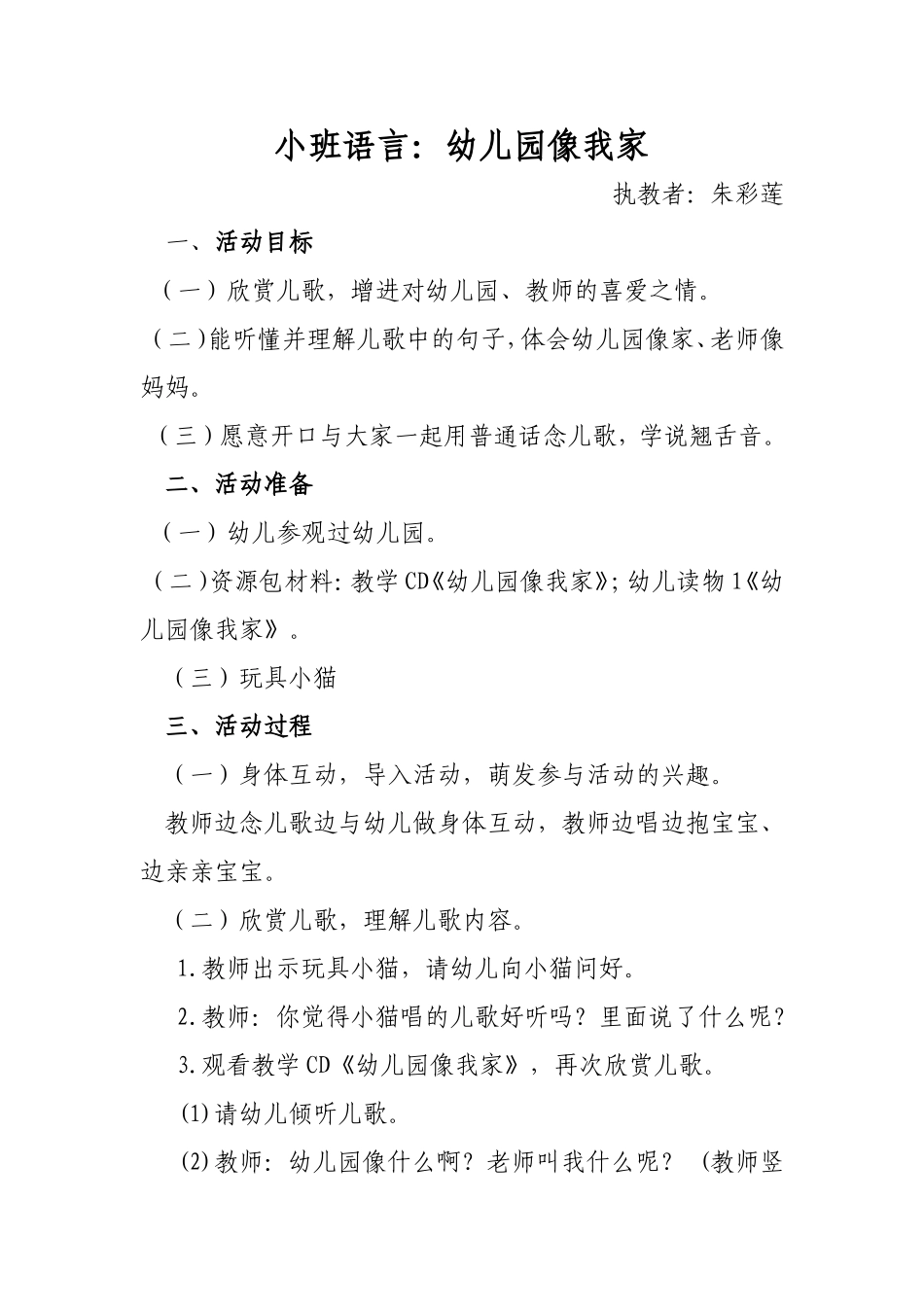 语言幼儿园像我家_第1页