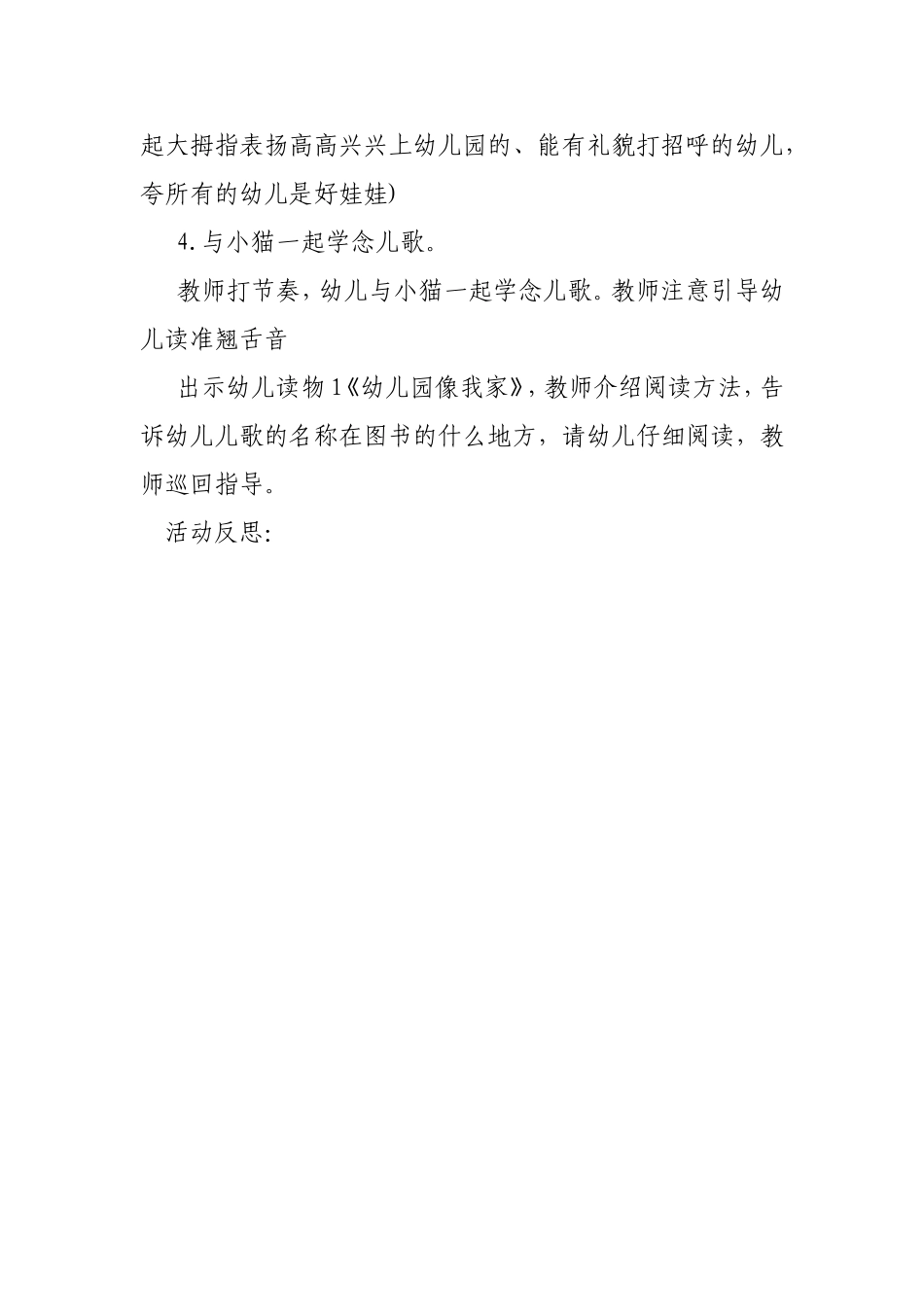 语言幼儿园像我家_第2页