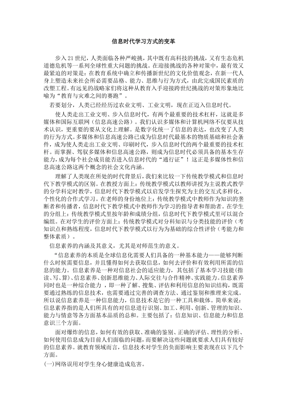 信息时代学习方式的变革_第1页