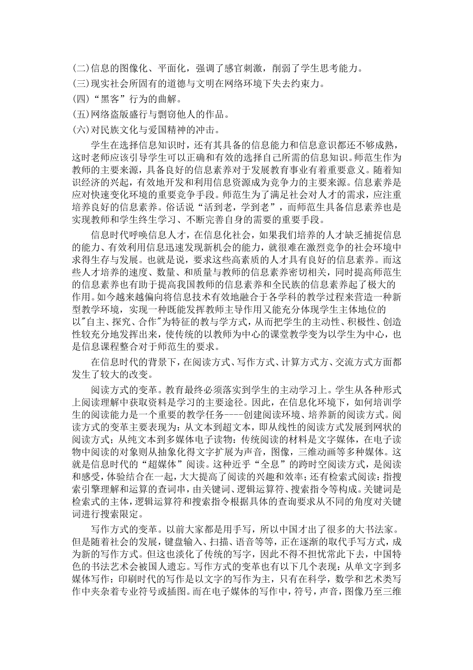 信息时代学习方式的变革_第2页