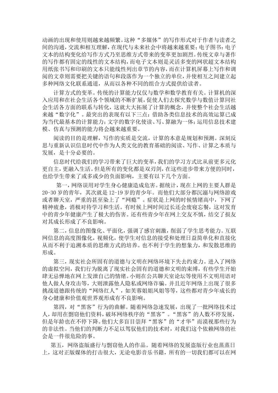 信息时代学习方式的变革_第3页