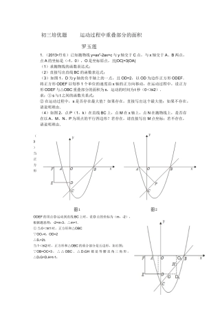 初三培优题运动过程中重叠部分的面积